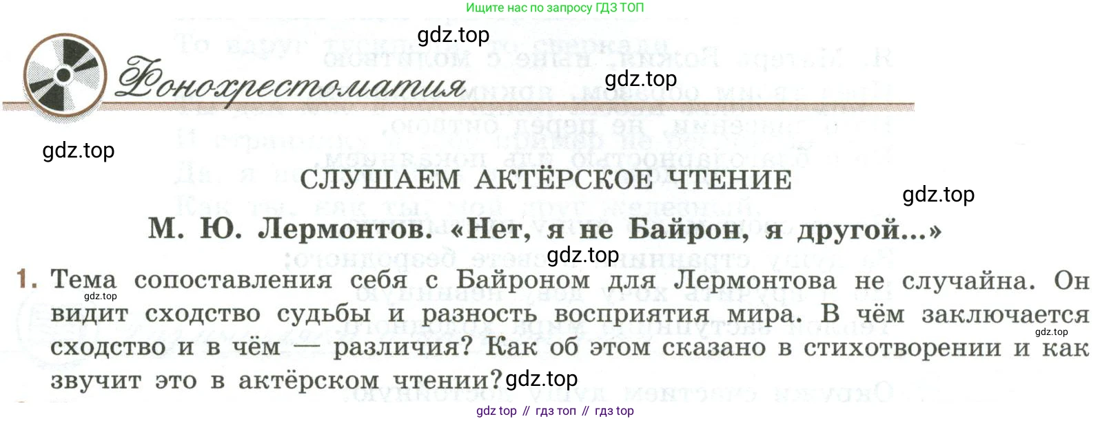Литература, 9 класс Учебник, авторы: Коровина Вера Яновна, Журавлев Виктор Петрович, Коровин Валентин Иванович, Збарский Исаак Семёнович, издательство Просвещение, Москва, 2023, бирюзового цвета, Часть 2, страница 31, номер 1, Условие