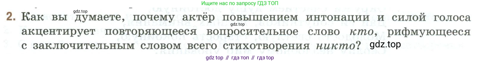 Литература, 9 класс Учебник, авторы: Коровина Вера Яновна, Журавлев Виктор Петрович, Коровин Валентин Иванович, Збарский Исаак Семёнович, издательство Просвещение, Москва, 2023, бирюзового цвета, Часть 2, страница 31, номер 2, Условие