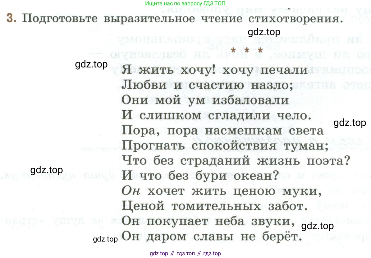 Литература, 9 класс Учебник, авторы: Коровина Вера Яновна, Журавлев Виктор Петрович, Коровин Валентин Иванович, Збарский Исаак Семёнович, издательство Просвещение, Москва, 2023, бирюзового цвета, Часть 2, страница 31, номер 3, Условие