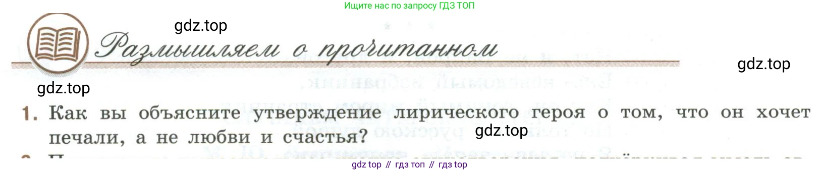 Литература, 9 класс Учебник, авторы: Коровина Вера Яновна, Журавлев Виктор Петрович, Коровин Валентин Иванович, Збарский Исаак Семёнович, издательство Просвещение, Москва, 2023, бирюзового цвета, Часть 2, страница 32, номер 1, Условие