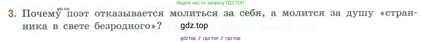 Литература, 9 класс Учебник, авторы: Коровина Вера Яновна, Журавлев Виктор Петрович, Коровин Валентин Иванович, Збарский Исаак Семёнович, издательство Просвещение, Москва, 2023, бирюзового цвета, Часть 2, страница 32, номер 3, Условие