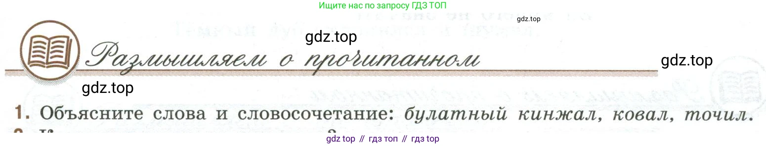 Литература, 9 класс Учебник, авторы: Коровина Вера Яновна, Журавлев Виктор Петрович, Коровин Валентин Иванович, Збарский Исаак Семёнович, издательство Просвещение, Москва, 2023, бирюзового цвета, Часть 2, страница 33, номер 1, Условие
