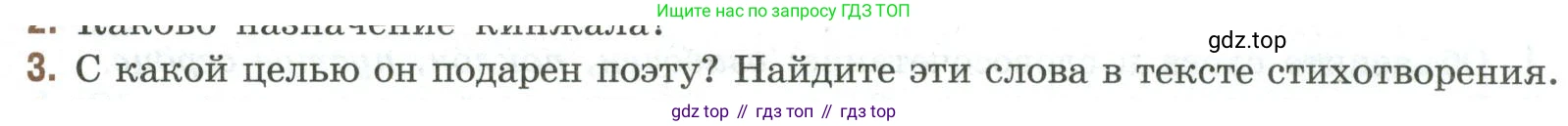 Литература, 9 класс Учебник, авторы: Коровина Вера Яновна, Журавлев Виктор Петрович, Коровин Валентин Иванович, Збарский Исаак Семёнович, издательство Просвещение, Москва, 2023, бирюзового цвета, Часть 2, страница 33, номер 3, Условие