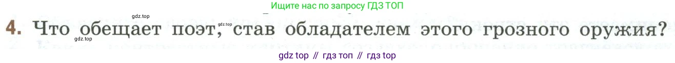 Литература, 9 класс Учебник, авторы: Коровина Вера Яновна, Журавлев Виктор Петрович, Коровин Валентин Иванович, Збарский Исаак Семёнович, издательство Просвещение, Москва, 2023, бирюзового цвета, Часть 2, страница 33, номер 4, Условие