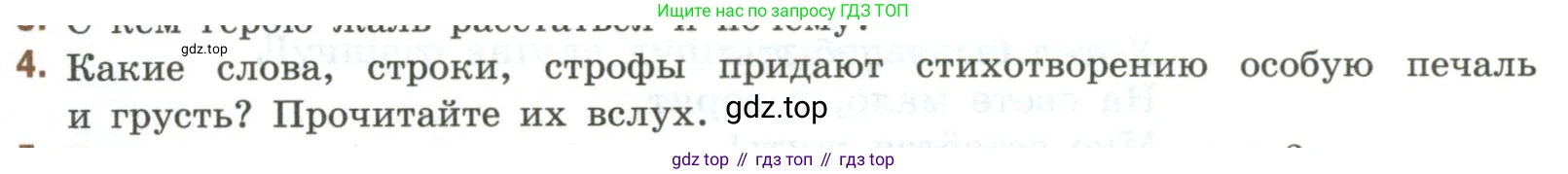 Литература, 9 класс Учебник, авторы: Коровина Вера Яновна, Журавлев Виктор Петрович, Коровин Валентин Иванович, Збарский Исаак Семёнович, издательство Просвещение, Москва, 2023, бирюзового цвета, Часть 2, страница 34, номер 4, Условие