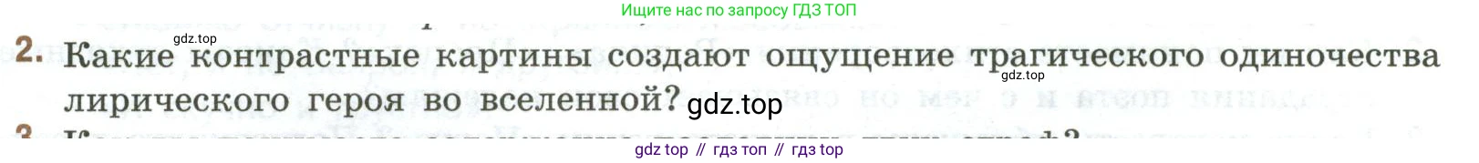 Литература, 9 класс Учебник, авторы: Коровина Вера Яновна, Журавлев Виктор Петрович, Коровин Валентин Иванович, Збарский Исаак Семёнович, издательство Просвещение, Москва, 2023, бирюзового цвета, Часть 2, страница 35, номер 2, Условие