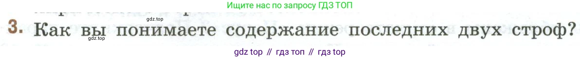 Литература, 9 класс Учебник, авторы: Коровина Вера Яновна, Журавлев Виктор Петрович, Коровин Валентин Иванович, Збарский Исаак Семёнович, издательство Просвещение, Москва, 2023, бирюзового цвета, Часть 2, страница 35, номер 3, Условие