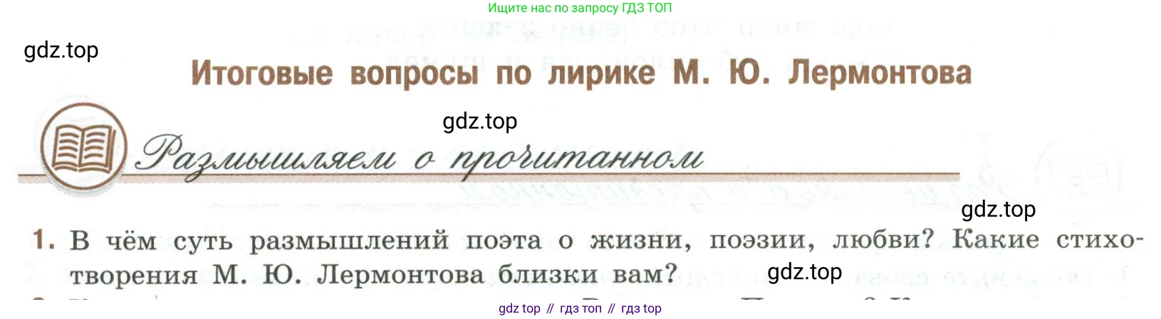 Литература, 9 класс Учебник, авторы: Коровина Вера Яновна, Журавлев Виктор Петрович, Коровин Валентин Иванович, Збарский Исаак Семёнович, издательство Просвещение, Москва, 2023, бирюзового цвета, Часть 2, страница 36, номер 1, Условие