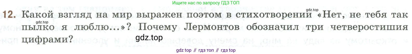 Литература, 9 класс Учебник, авторы: Коровина Вера Яновна, Журавлев Виктор Петрович, Коровин Валентин Иванович, Збарский Исаак Семёнович, издательство Просвещение, Москва, 2023, бирюзового цвета, Часть 2, страница 37, номер 12, Условие