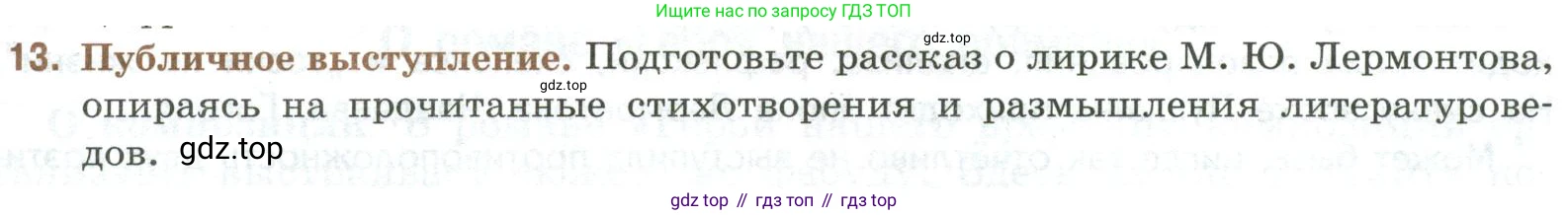 Литература, 9 класс Учебник, авторы: Коровина Вера Яновна, Журавлев Виктор Петрович, Коровин Валентин Иванович, Збарский Исаак Семёнович, издательство Просвещение, Москва, 2023, бирюзового цвета, Часть 2, страница 37, номер 13, Условие