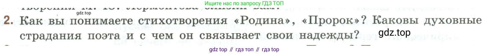 Литература, 9 класс Учебник, авторы: Коровина Вера Яновна, Журавлев Виктор Петрович, Коровин Валентин Иванович, Збарский Исаак Семёнович, издательство Просвещение, Москва, 2023, бирюзового цвета, Часть 2, страница 36, номер 2, Условие