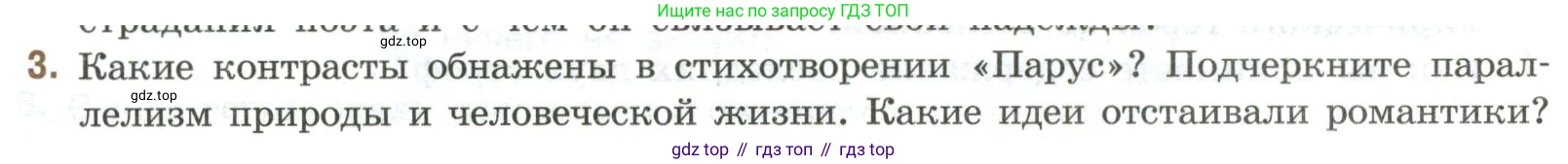 Литература, 9 класс Учебник, авторы: Коровина Вера Яновна, Журавлев Виктор Петрович, Коровин Валентин Иванович, Збарский Исаак Семёнович, издательство Просвещение, Москва, 2023, бирюзового цвета, Часть 2, страница 36, номер 3, Условие