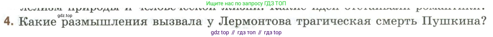 Литература, 9 класс Учебник, авторы: Коровина Вера Яновна, Журавлев Виктор Петрович, Коровин Валентин Иванович, Збарский Исаак Семёнович, издательство Просвещение, Москва, 2023, бирюзового цвета, Часть 2, страница 36, номер 4, Условие