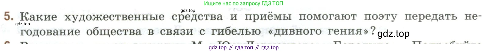 Литература, 9 класс Учебник, авторы: Коровина Вера Яновна, Журавлев Виктор Петрович, Коровин Валентин Иванович, Збарский Исаак Семёнович, издательство Просвещение, Москва, 2023, бирюзового цвета, Часть 2, страница 36, номер 5, Условие