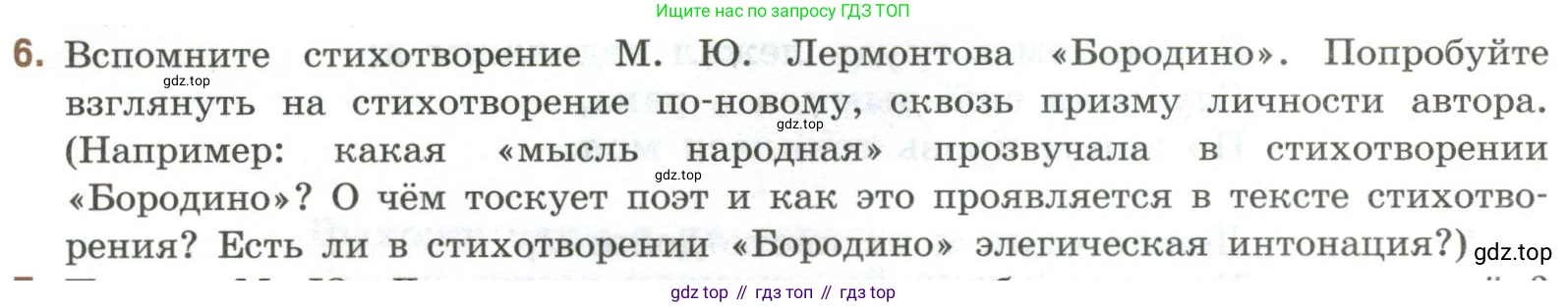 Литература, 9 класс Учебник, авторы: Коровина Вера Яновна, Журавлев Виктор Петрович, Коровин Валентин Иванович, Збарский Исаак Семёнович, издательство Просвещение, Москва, 2023, бирюзового цвета, Часть 2, страница 36, номер 6, Условие