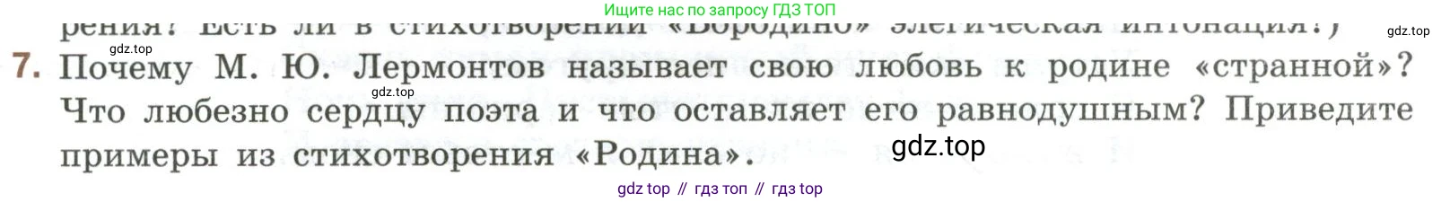 Литература, 9 класс Учебник, авторы: Коровина Вера Яновна, Журавлев Виктор Петрович, Коровин Валентин Иванович, Збарский Исаак Семёнович, издательство Просвещение, Москва, 2023, бирюзового цвета, Часть 2, страница 36, номер 7, Условие