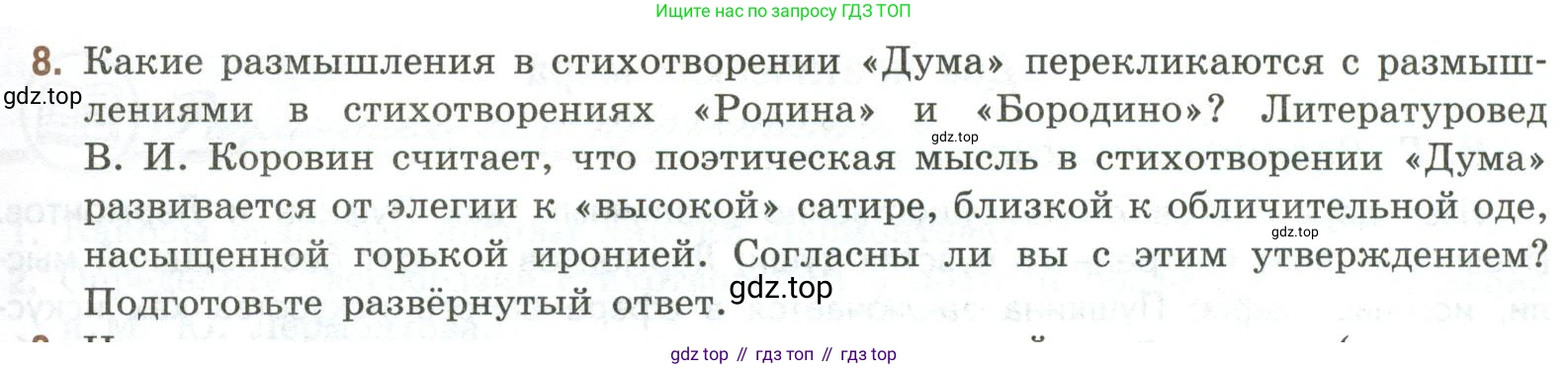 Литература, 9 класс Учебник, авторы: Коровина Вера Яновна, Журавлев Виктор Петрович, Коровин Валентин Иванович, Збарский Исаак Семёнович, издательство Просвещение, Москва, 2023, бирюзового цвета, Часть 2, страница 37, номер 8, Условие