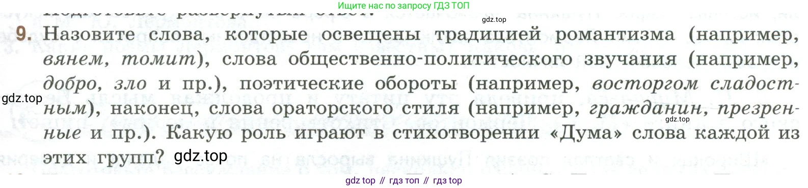 Литература, 9 класс Учебник, авторы: Коровина Вера Яновна, Журавлев Виктор Петрович, Коровин Валентин Иванович, Збарский Исаак Семёнович, издательство Просвещение, Москва, 2023, бирюзового цвета, Часть 2, страница 37, номер 9, Условие