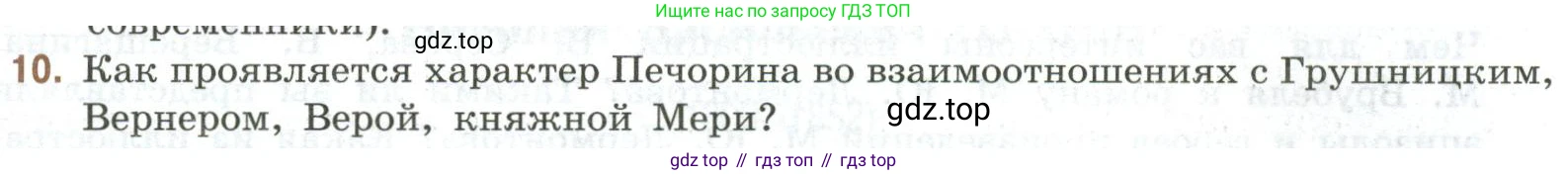 Литература, 9 класс Учебник, авторы: Коровина Вера Яновна, Журавлев Виктор Петрович, Коровин Валентин Иванович, Збарский Исаак Семёнович, издательство Просвещение, Москва, 2023, бирюзового цвета, Часть 2, страница 125, номер 10, Условие