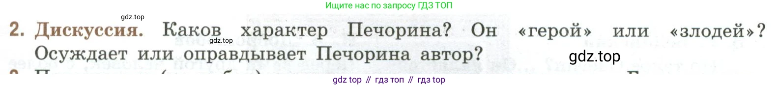 Литература, 9 класс Учебник, авторы: Коровина Вера Яновна, Журавлев Виктор Петрович, Коровин Валентин Иванович, Збарский Исаак Семёнович, издательство Просвещение, Москва, 2023, бирюзового цвета, Часть 2, страница 125, номер 2, Условие