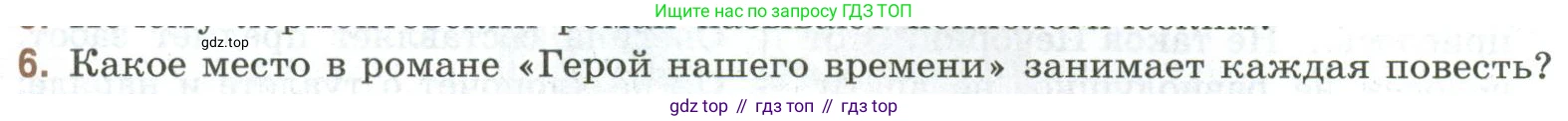 Литература, 9 класс Учебник, авторы: Коровина Вера Яновна, Журавлев Виктор Петрович, Коровин Валентин Иванович, Збарский Исаак Семёнович, издательство Просвещение, Москва, 2023, бирюзового цвета, Часть 2, страница 125, номер 6, Условие