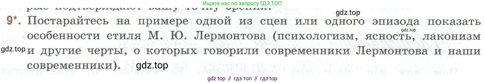 Литература, 9 класс Учебник, авторы: Коровина Вера Яновна, Журавлев Виктор Петрович, Коровин Валентин Иванович, Збарский Исаак Семёнович, издательство Просвещение, Москва, 2023, бирюзового цвета, Часть 2, страница 125, номер 9, Условие