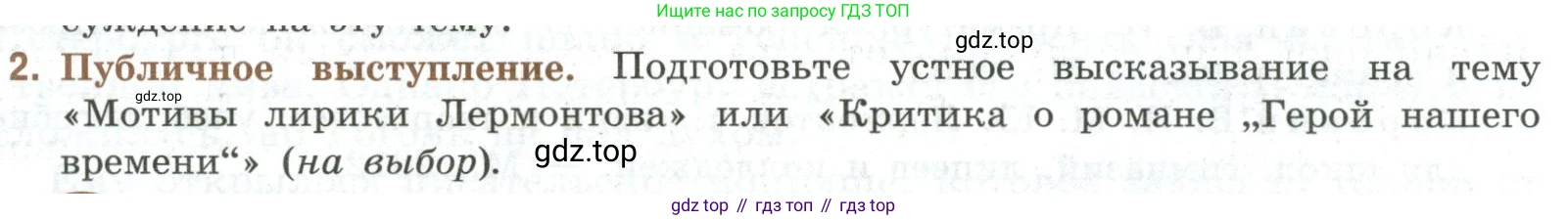 Литература, 9 класс Учебник, авторы: Коровина Вера Яновна, Журавлев Виктор Петрович, Коровин Валентин Иванович, Збарский Исаак Семёнович, издательство Просвещение, Москва, 2023, бирюзового цвета, Часть 2, страница 125, номер 2, Условие