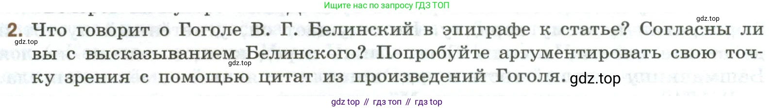 Литература, 9 класс Учебник, авторы: Коровина Вера Яновна, Журавлев Виктор Петрович, Коровин Валентин Иванович, Збарский Исаак Семёнович, издательство Просвещение, Москва, 2023, бирюзового цвета, Часть 2, страница 130, номер 2, Условие