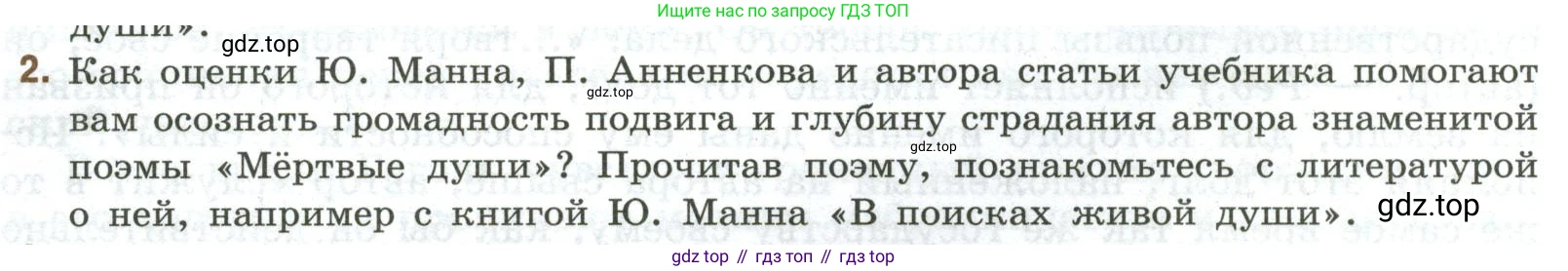Литература, 9 класс Учебник, авторы: Коровина Вера Яновна, Журавлев Виктор Петрович, Коровин Валентин Иванович, Збарский Исаак Семёнович, издательство Просвещение, Москва, 2023, бирюзового цвета, Часть 2, страница 131, номер 2, Условие