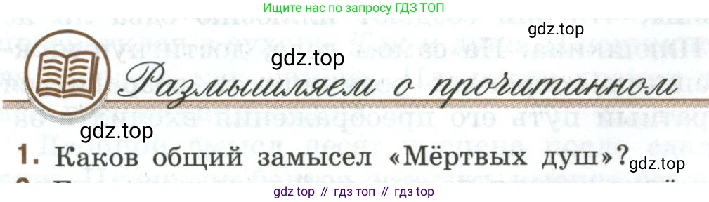 Литература, 9 класс Учебник, авторы: Коровина Вера Яновна, Журавлев Виктор Петрович, Коровин Валентин Иванович, Збарский Исаак Семёнович, издательство Просвещение, Москва, 2023, бирюзового цвета, Часть 2, страница 158, номер 1, Условие