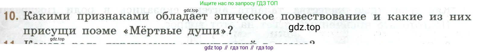 Литература, 9 класс Учебник, авторы: Коровина Вера Яновна, Журавлев Виктор Петрович, Коровин Валентин Иванович, Збарский Исаак Семёнович, издательство Просвещение, Москва, 2023, бирюзового цвета, Часть 2, страница 159, номер 10, Условие