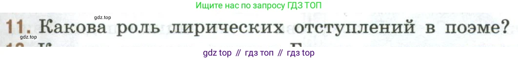 Литература, 9 класс Учебник, авторы: Коровина Вера Яновна, Журавлев Виктор Петрович, Коровин Валентин Иванович, Збарский Исаак Семёнович, издательство Просвещение, Москва, 2023, бирюзового цвета, Часть 2, страница 159, номер 11, Условие