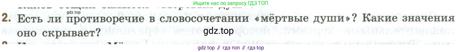 Литература, 9 класс Учебник, авторы: Коровина Вера Яновна, Журавлев Виктор Петрович, Коровин Валентин Иванович, Збарский Исаак Семёнович, издательство Просвещение, Москва, 2023, бирюзового цвета, Часть 2, страница 158, номер 2, Условие