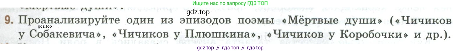 Литература, 9 класс Учебник, авторы: Коровина Вера Яновна, Журавлев Виктор Петрович, Коровин Валентин Иванович, Збарский Исаак Семёнович, издательство Просвещение, Москва, 2023, бирюзового цвета, Часть 2, страница 159, номер 9, Условие