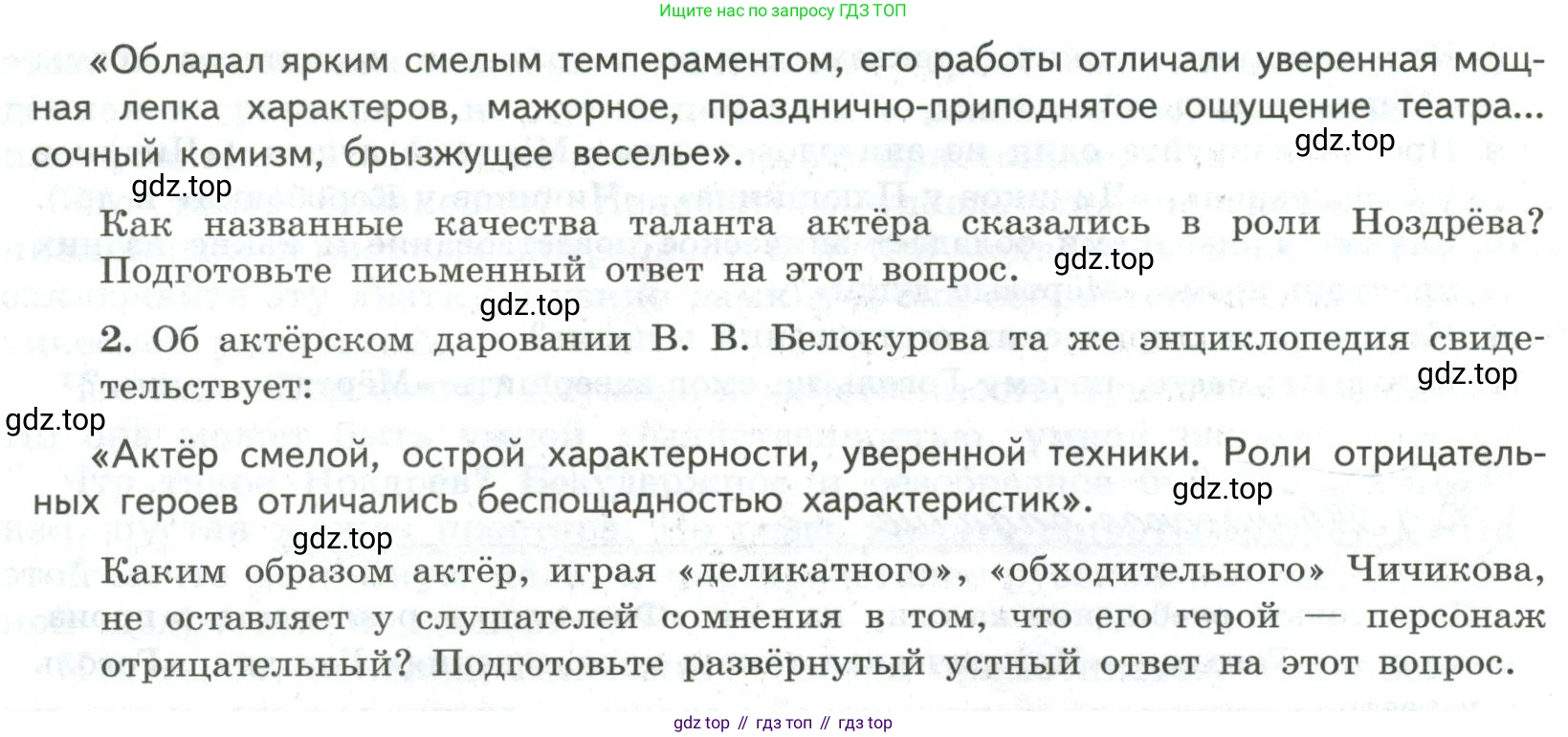 Литература, 9 класс Учебник, авторы: Коровина Вера Яновна, Журавлев Виктор Петрович, Коровин Валентин Иванович, Збарский Исаак Семёнович, издательство Просвещение, Москва, 2023, бирюзового цвета, Часть 2, страница 159, номер 1, Условие (продолжение 2)