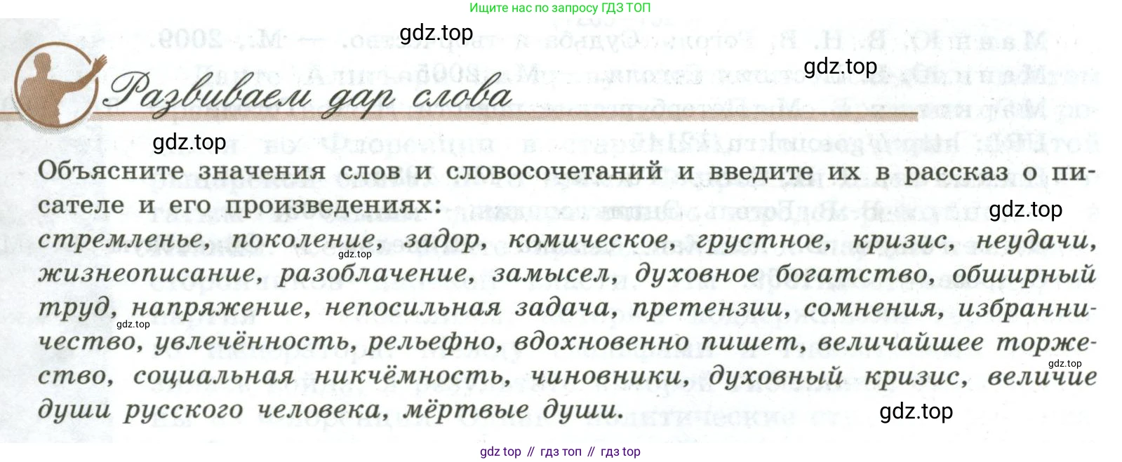 Литература, 9 класс Учебник, авторы: Коровина Вера Яновна, Журавлев Виктор Петрович, Коровин Валентин Иванович, Збарский Исаак Семёнович, издательство Просвещение, Москва, 2023, бирюзового цвета, Часть 2, страница 159, номер 1, Условие