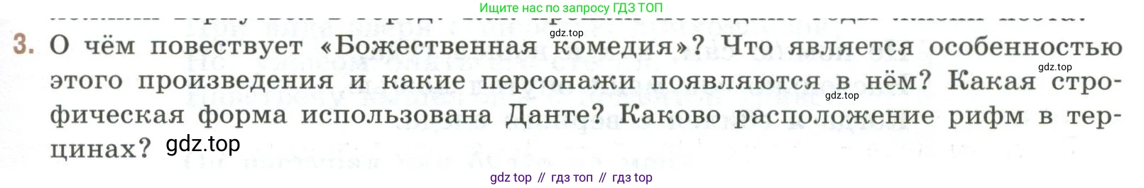 Литература, 9 класс Учебник, авторы: Коровина Вера Яновна, Журавлев Виктор Петрович, Коровин Валентин Иванович, Збарский Исаак Семёнович, издательство Просвещение, Москва, 2023, бирюзового цвета, Часть 2, страница 169, номер 3, Условие