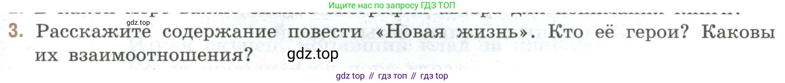 Литература, 9 класс Учебник, авторы: Коровина Вера Яновна, Журавлев Виктор Петрович, Коровин Валентин Иванович, Збарский Исаак Семёнович, издательство Просвещение, Москва, 2023, бирюзового цвета, Часть 2, страница 169, номер 3, Условие