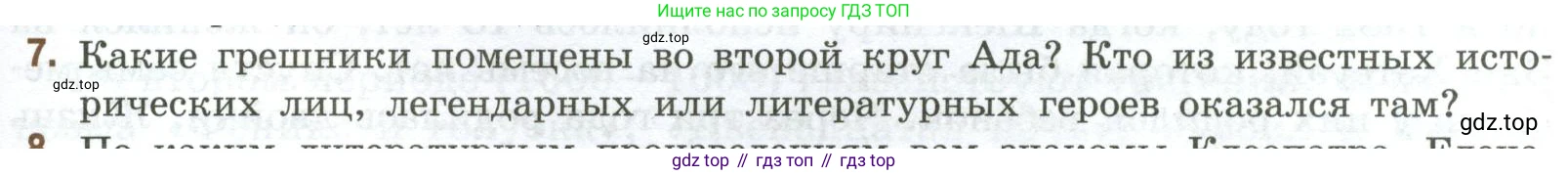 Литература, 9 класс Учебник, авторы: Коровина Вера Яновна, Журавлев Виктор Петрович, Коровин Валентин Иванович, Збарский Исаак Семёнович, издательство Просвещение, Москва, 2023, бирюзового цвета, Часть 2, страница 179, номер 7, Условие