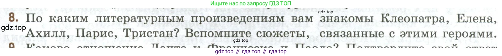 Литература, 9 класс Учебник, авторы: Коровина Вера Яновна, Журавлев Виктор Петрович, Коровин Валентин Иванович, Збарский Исаак Семёнович, издательство Просвещение, Москва, 2023, бирюзового цвета, Часть 2, страница 179, номер 8, Условие