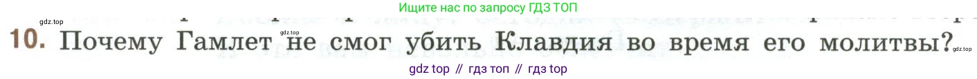Литература, 9 класс Учебник, авторы: Коровина Вера Яновна, Журавлев Виктор Петрович, Коровин Валентин Иванович, Збарский Исаак Семёнович, издательство Просвещение, Москва, 2023, бирюзового цвета, Часть 2, страница 218, номер 10, Условие