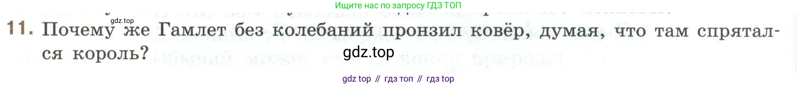 Литература, 9 класс Учебник, авторы: Коровина Вера Яновна, Журавлев Виктор Петрович, Коровин Валентин Иванович, Збарский Исаак Семёнович, издательство Просвещение, Москва, 2023, бирюзового цвета, Часть 2, страница 218, номер 11, Условие