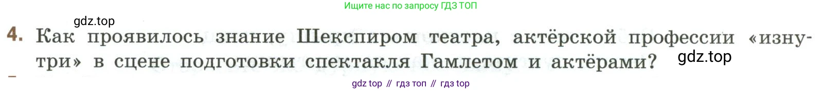 Литература, 9 класс Учебник, авторы: Коровина Вера Яновна, Журавлев Виктор Петрович, Коровин Валентин Иванович, Збарский Исаак Семёнович, издательство Просвещение, Москва, 2023, бирюзового цвета, Часть 2, страница 218, номер 4, Условие