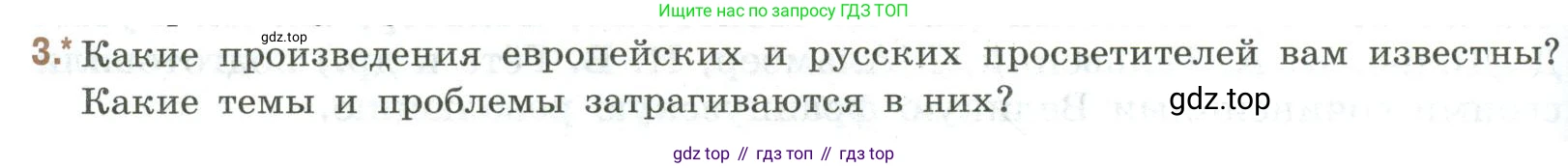 Литература, 9 класс Учебник, авторы: Коровина Вера Яновна, Журавлев Виктор Петрович, Коровин Валентин Иванович, Збарский Исаак Семёнович, издательство Просвещение, Москва, 2023, бирюзового цвета, Часть 2, страница 220, номер 3, Условие