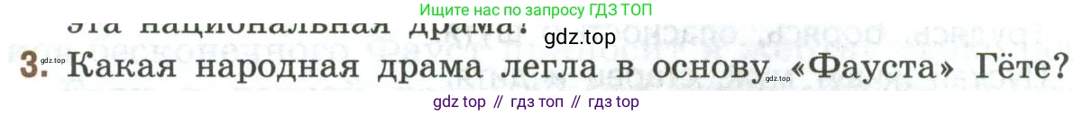 Литература, 9 класс Учебник, авторы: Коровина Вера Яновна, Журавлев Виктор Петрович, Коровин Валентин Иванович, Збарский Исаак Семёнович, издательство Просвещение, Москва, 2023, бирюзового цвета, Часть 2, страница 230, номер 3, Условие