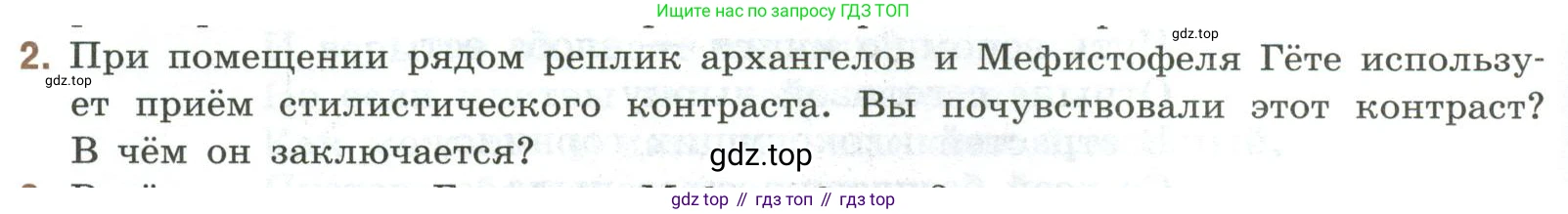 Литература, 9 класс Учебник, авторы: Коровина Вера Яновна, Журавлев Виктор Петрович, Коровин Валентин Иванович, Збарский Исаак Семёнович, издательство Просвещение, Москва, 2023, бирюзового цвета, Часть 2, страница 248, номер 2, Условие