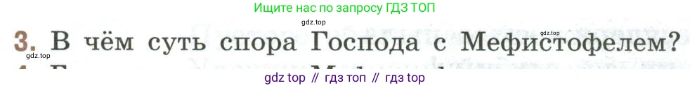 Литература, 9 класс Учебник, авторы: Коровина Вера Яновна, Журавлев Виктор Петрович, Коровин Валентин Иванович, Збарский Исаак Семёнович, издательство Просвещение, Москва, 2023, бирюзового цвета, Часть 2, страница 248, номер 3, Условие