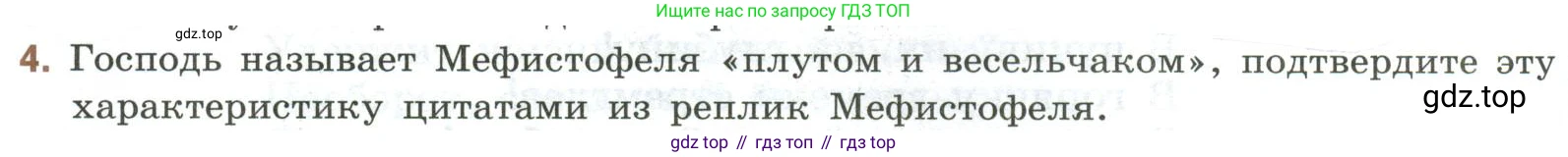 Литература, 9 класс Учебник, авторы: Коровина Вера Яновна, Журавлев Виктор Петрович, Коровин Валентин Иванович, Збарский Исаак Семёнович, издательство Просвещение, Москва, 2023, бирюзового цвета, Часть 2, страница 248, номер 4, Условие