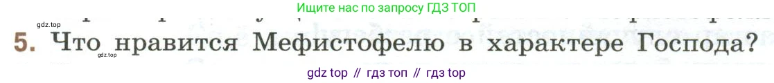 Литература, 9 класс Учебник, авторы: Коровина Вера Яновна, Журавлев Виктор Петрович, Коровин Валентин Иванович, Збарский Исаак Семёнович, издательство Просвещение, Москва, 2023, бирюзового цвета, Часть 2, страница 248, номер 5, Условие