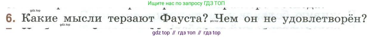 Литература, 9 класс Учебник, авторы: Коровина Вера Яновна, Журавлев Виктор Петрович, Коровин Валентин Иванович, Збарский Исаак Семёнович, издательство Просвещение, Москва, 2023, бирюзового цвета, Часть 2, страница 248, номер 6, Условие